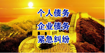 博厚镇要账公司